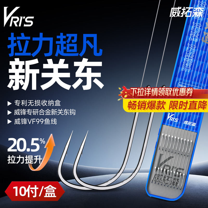 威拓森玩好新关东仕挂10付装