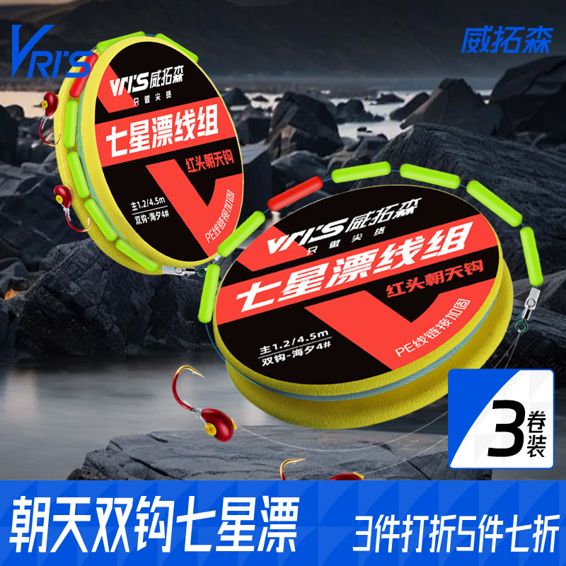 威拓森七星漂线组双红头朝天钩款