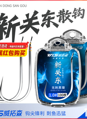 威拓森 新关东正品鱼钩新型有刺进口散装鲤鱼鲢鳙钓鱼钩旗舰店5号