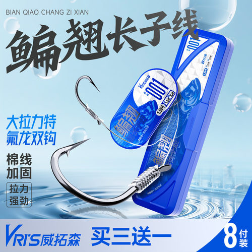 威拓森战神001鳊翘长子线