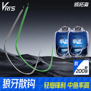 威拓森玩好狼牙散钩飞磕改良无倒刺进口黑坑新关东细条狼牙钩散装