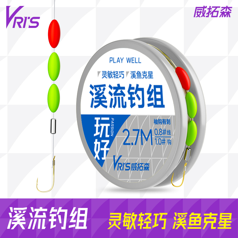 威拓森溪流钓线组小物三粒漂钓组