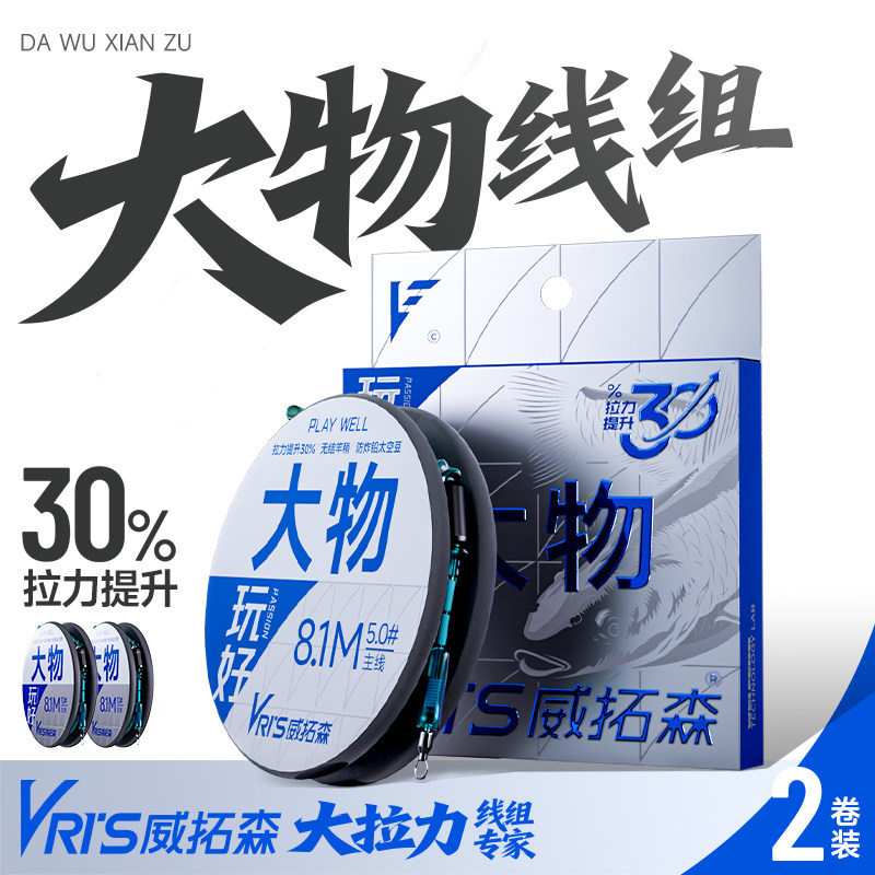 威拓森玩好大物线组成品主线组进口台钓巨物鲢鳙专用主线套装正品