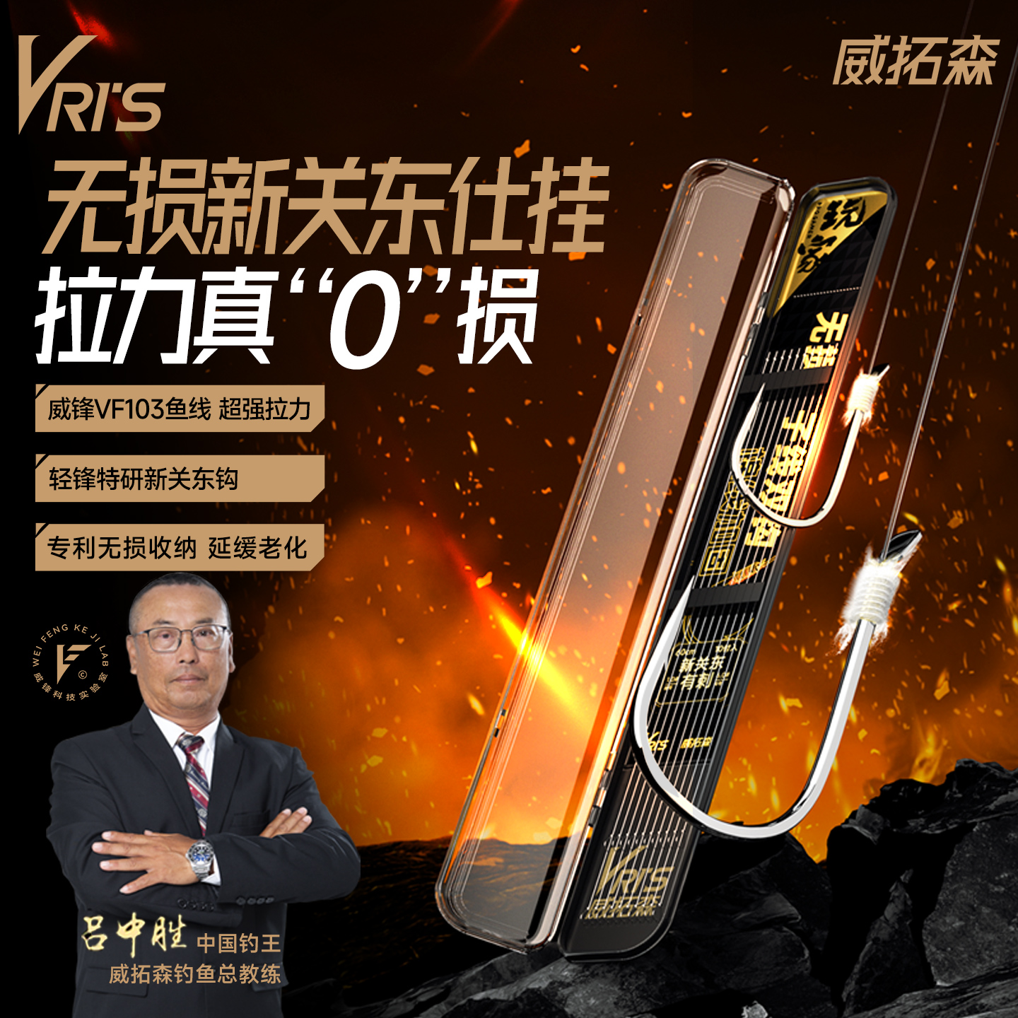 威拓森玩家无损新关东子线双钩