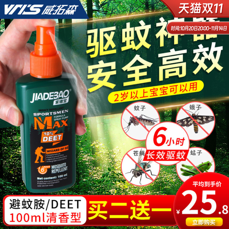家德宝deet驱蚊液喷雾蚊不叮神器