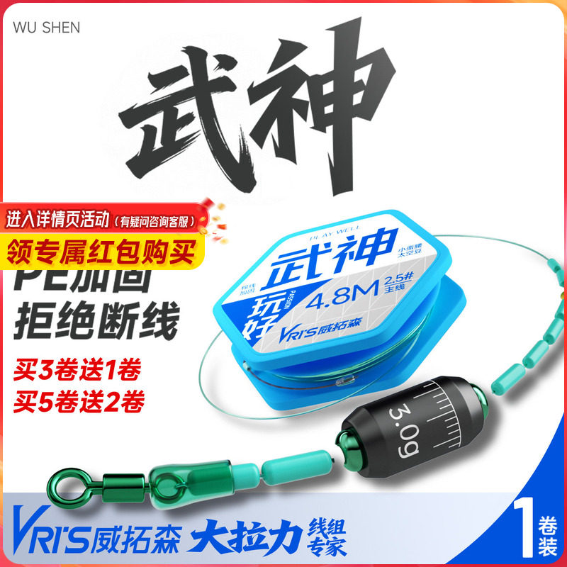 威拓森武神线组成品主线钓鱼线正品进口台钓无结成品主线组强拉力