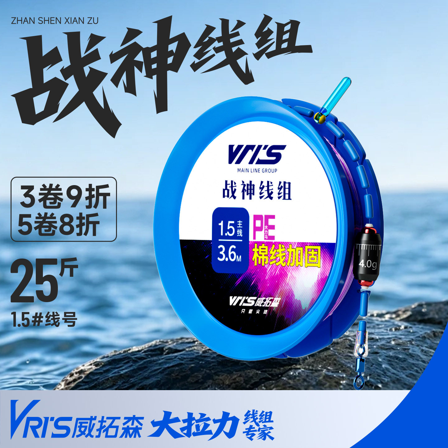 威拓森 战神成品主线组套装全套正品钓鱼高端鱼线绑好竞技线组
