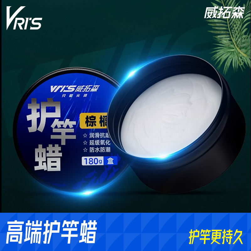 威拓森高端护竿油蜡套装