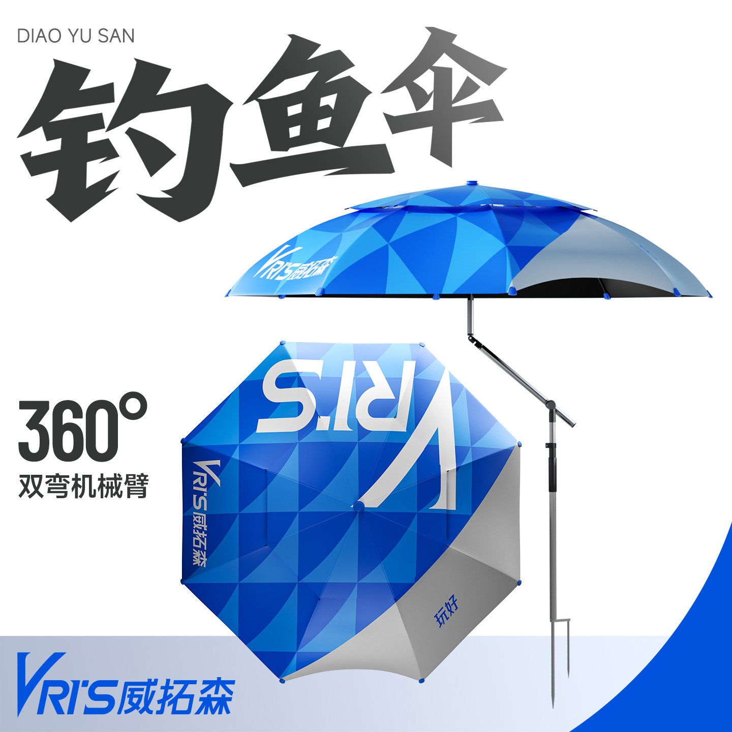 威拓森玩好防转拐杖钓伞机械臂防晒万向雨伞可更换伞布专用钓鱼伞