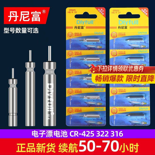 丹尼富锂电池夜光漂超强续航