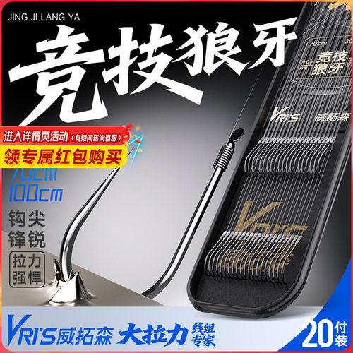 威拓森玩家无损狼牙子线双钩