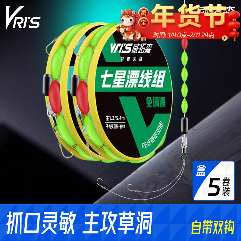 威拓森七星漂线组正品鱼线双钩溪流套装全套7星漂朝天钩传统钓,户外/登山/野营/旅行用品,线组,淘宝优惠券,粉丝福利购,淘宝优惠卷