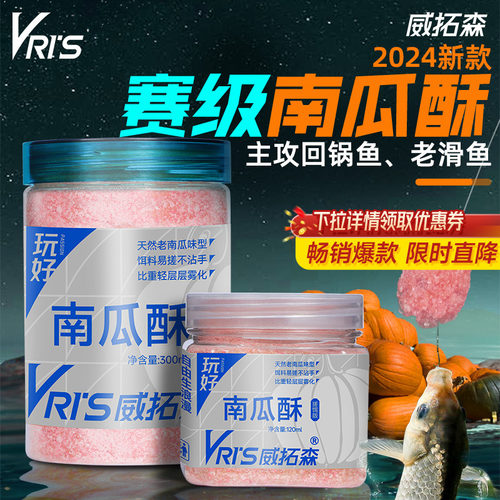 威拓森黑坑南瓜酥赛级饵料