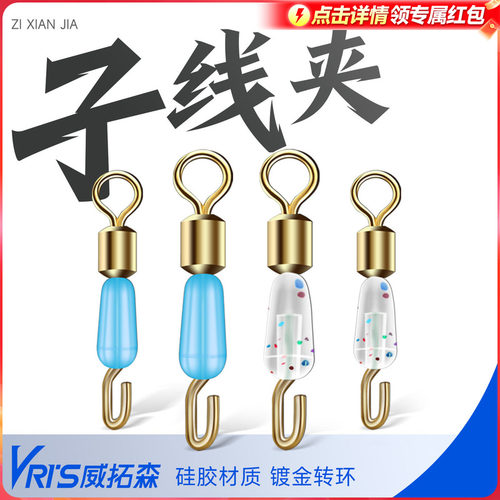 威拓森快速子线夹硅胶强拉力渔具
