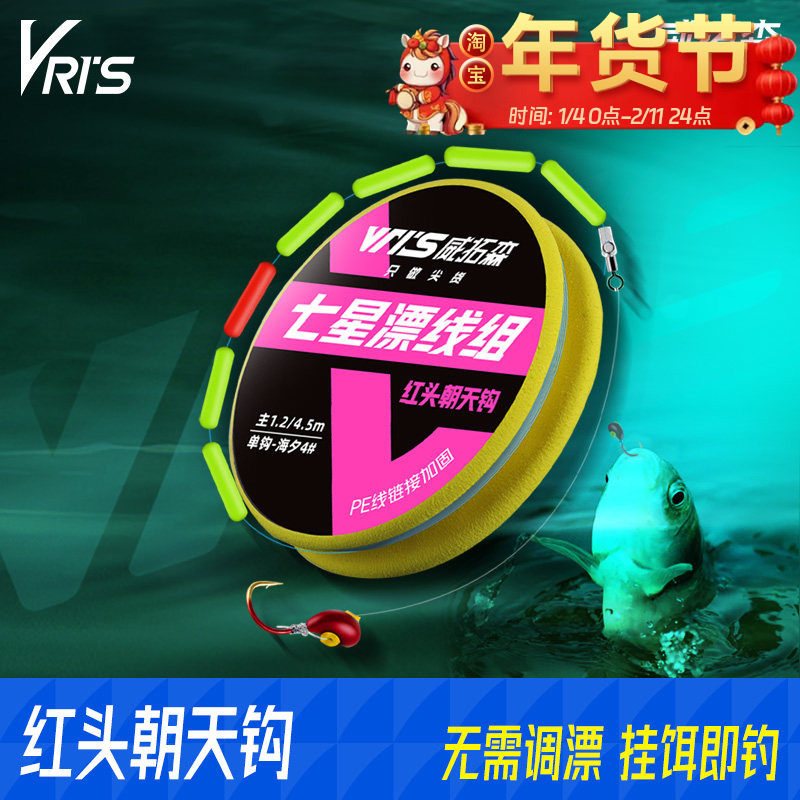 威拓森红头钩灵敏七星漂线组正品传统钓鱼线套装全套7星漂朝天钩,户外/登山/野营/旅行用品,线组,淘宝优惠券,粉丝福利购,淘宝优惠卷