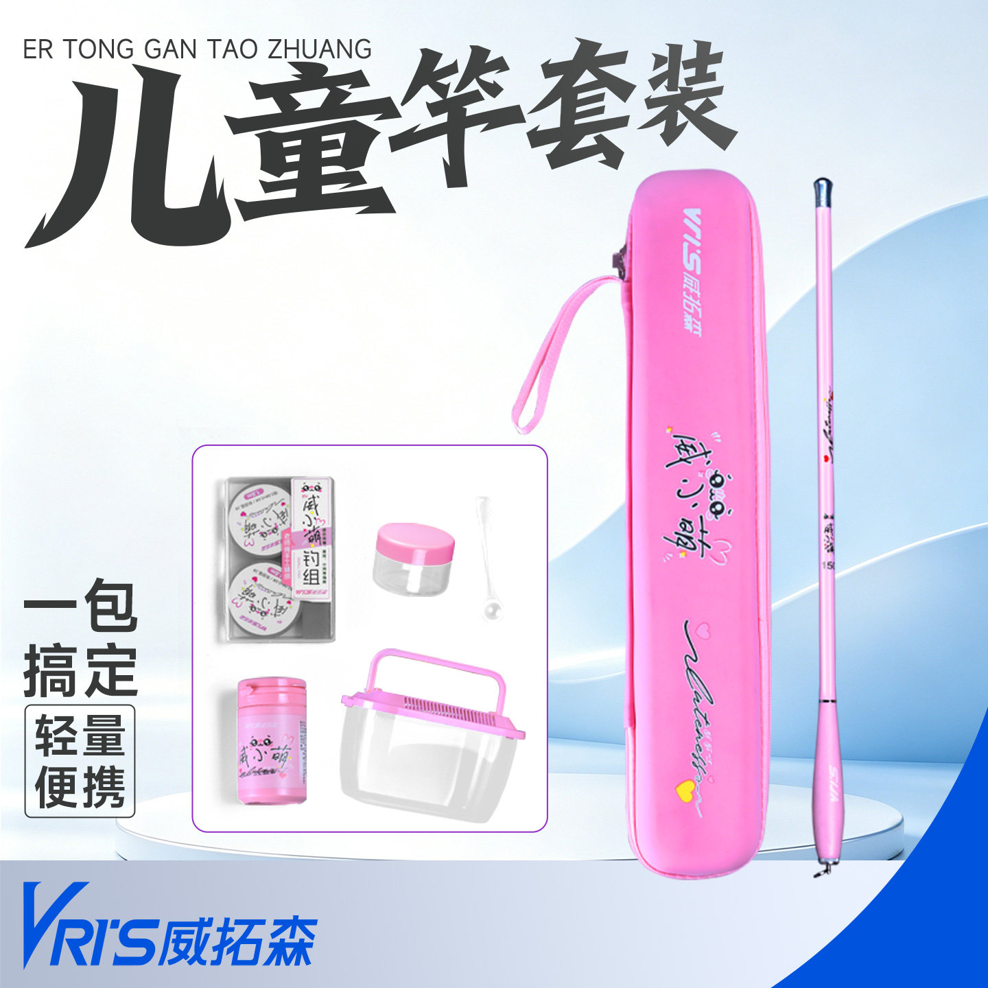 威拓森儿童小物钓鱼竿套装短节小鱼竿溪流钓竿手竿溪石斑马口手杆