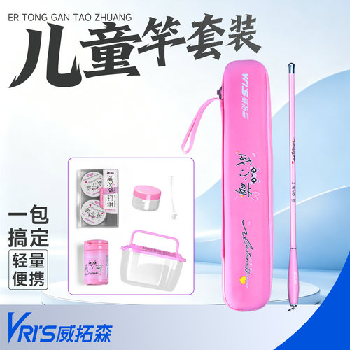 威拓森儿童小物钓鱼竿套装小鱼竿