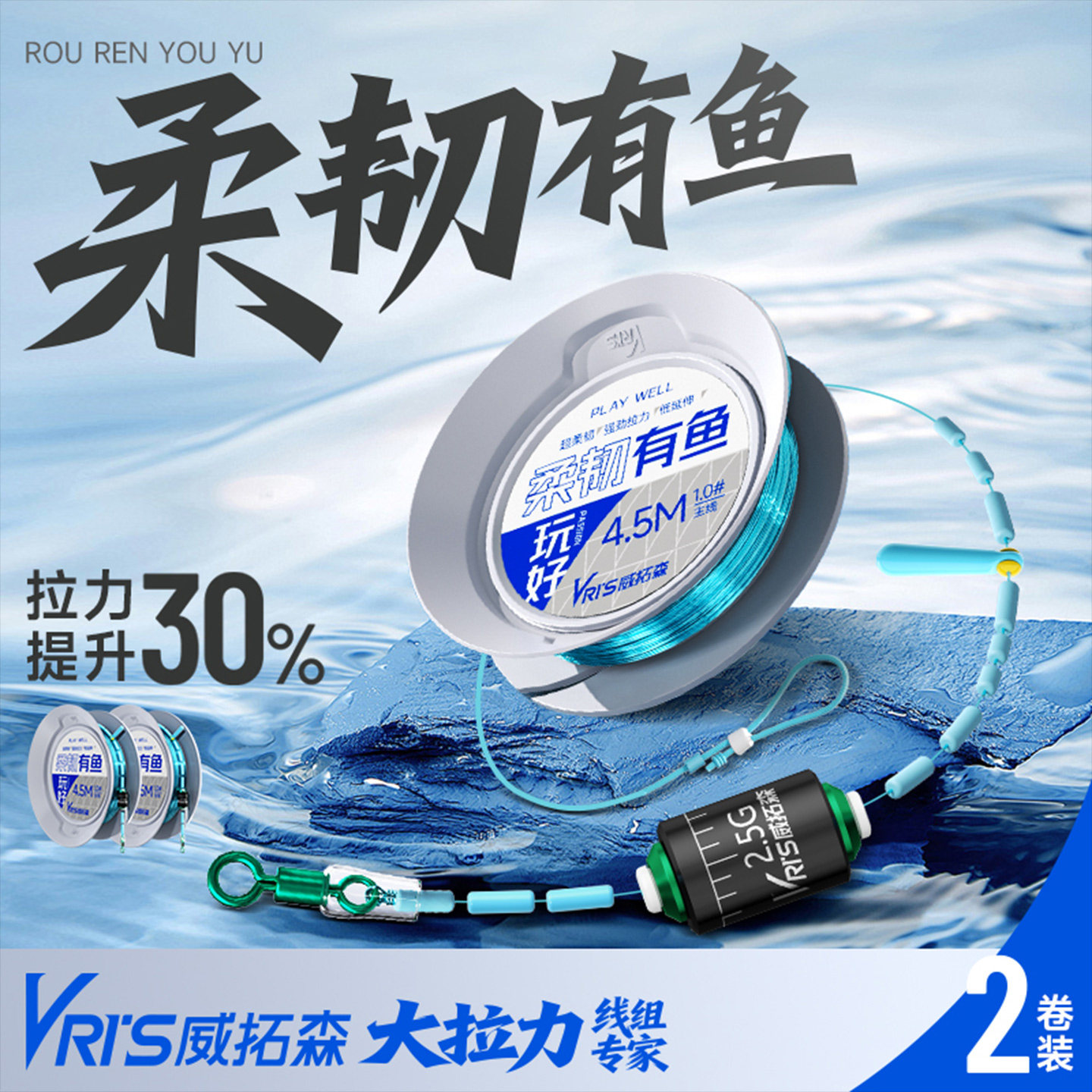 威拓森玩好柔韧有鱼线组2卷装主线无结成品线组钓鱼绑好拉力强劲