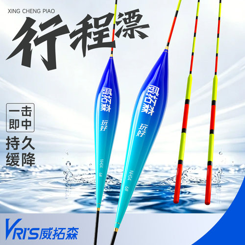 威拓森玩好灵感行程漂正品