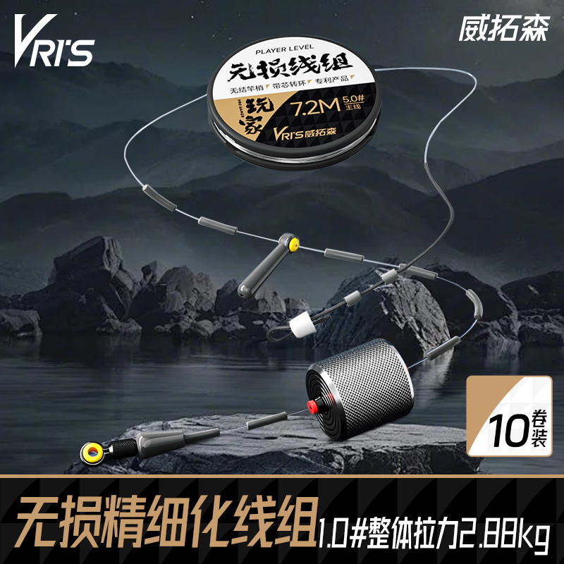 威拓森玩家精细化无损线组10卷装