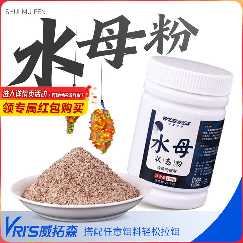 威拓森 钓鱼水母粉状态拉丝粉水拉饵昆布丝蜘蛛丝网状粘粉拉饵料