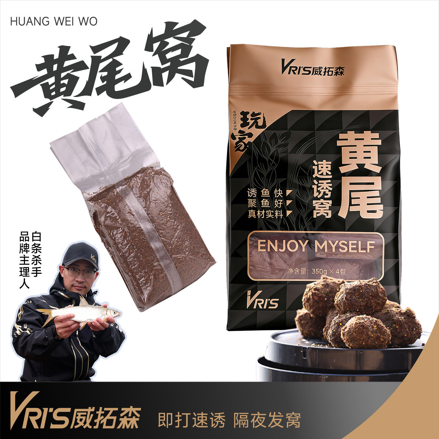 威拓森 玩家黄尾速诱窝料钓鱼红尾鲴鱼鲮鱼专用饵料野钓打底鱼饵