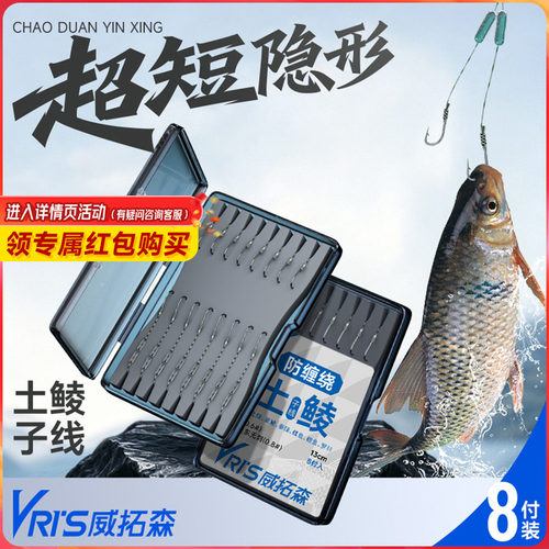威拓森防缠绕土鲮短子线新关东