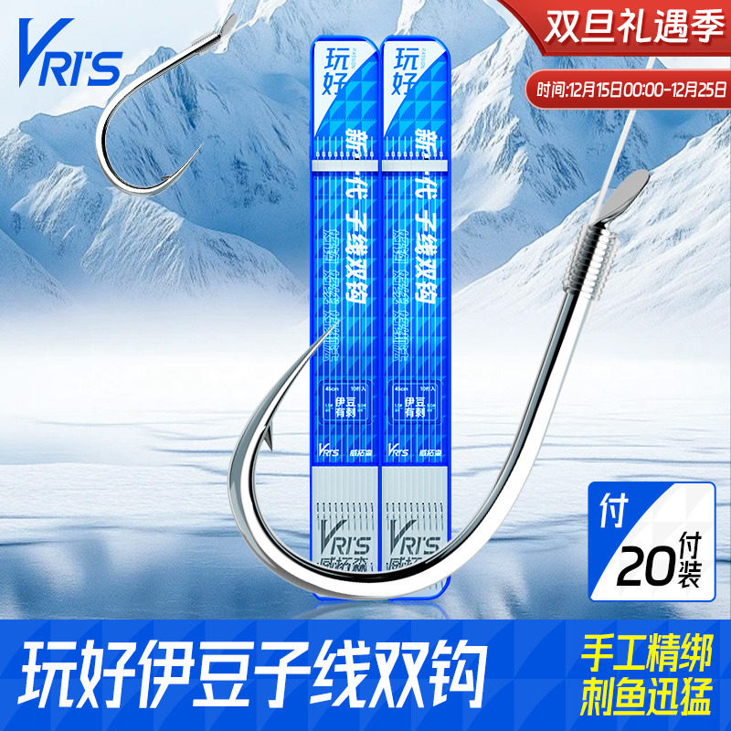 威拓森玩好子线双钩伊豆20付装