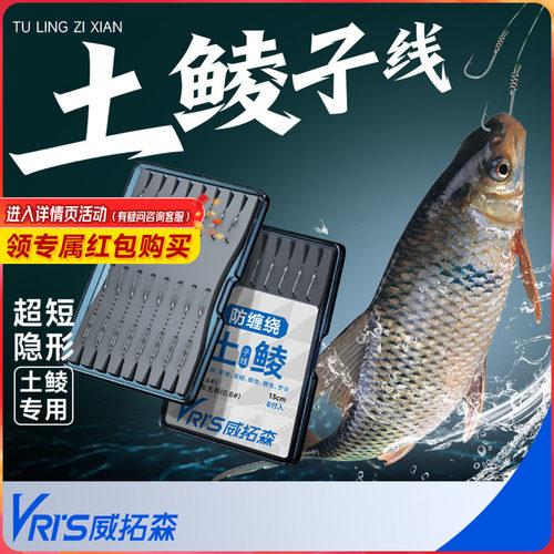 威拓森防缠绕土鲮短子线新关东