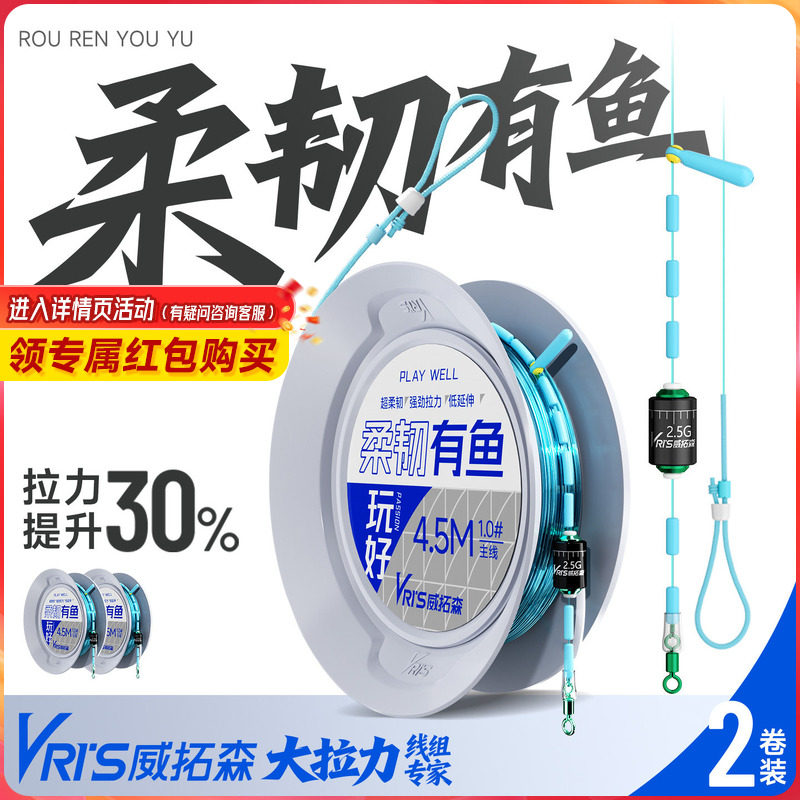 威拓森玩好柔韧有鱼线组2卷装主线无结成品线组钓鱼绑好拉力强劲