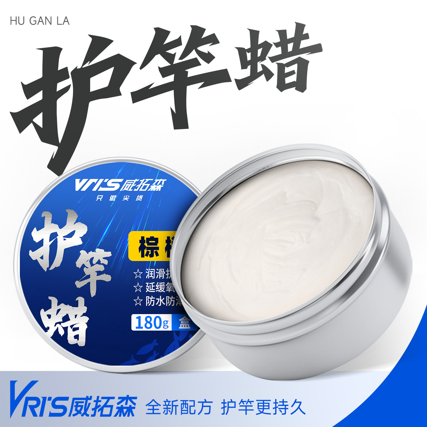威拓森 高端护杆蜡护竿油保护鱼竿保养专用油腊养护钓鱼杆护杆油