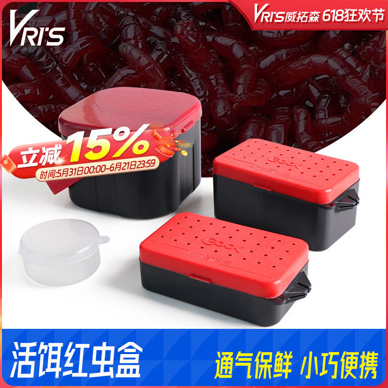 威拓森 蚯蚓盒红虫活饵沙蚕养殖专用透气保湿防逃跑保鲜饵料盒子
