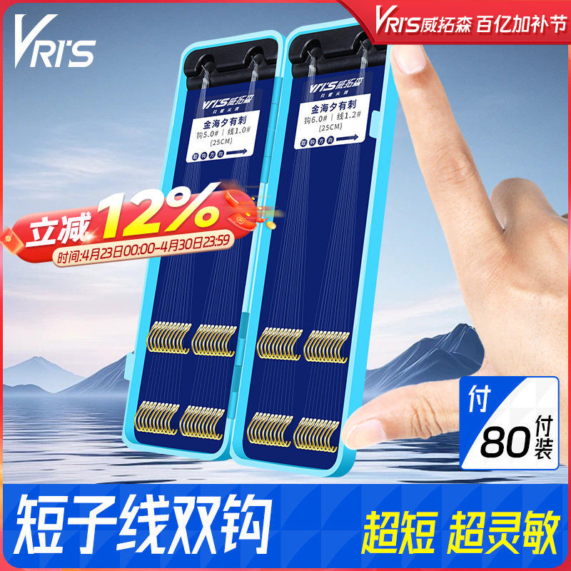 威拓森玩好短子线双钩金袖金海夕钓鱼钩绑好成品鲫鱼白条袖钩正品