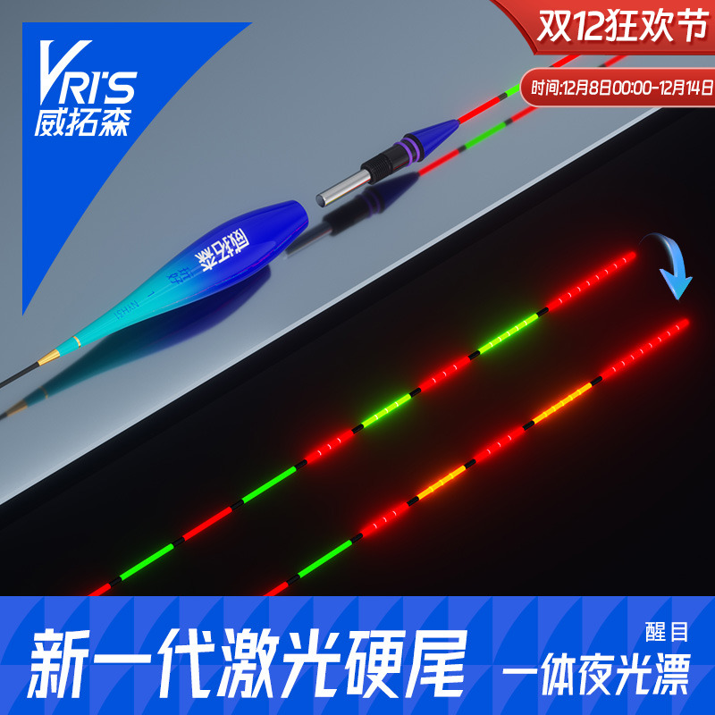 威拓森 咬钩变色夜光漂2024新款日夜两用电子鱼漂高灵敏一体浮漂