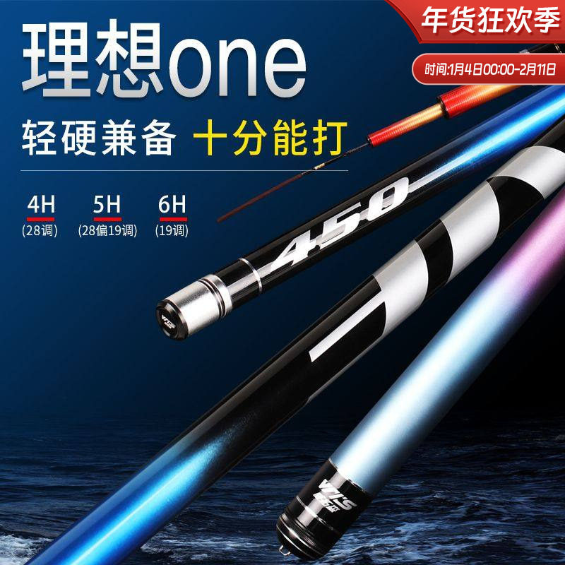 威拓森 理想one钓鱼竿手杆超轻超硬4H5H6H鲫鱼鲤鱼竿28调19台钓竿