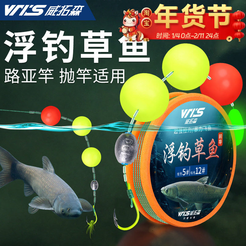 威拓森 路亚浮钓草鱼线组钓组专用滑漂浮球漂七星漂成品套装鱼线,户外/登山/野营/旅行用品,鱼线,淘宝优惠券,粉丝福利购,淘宝优惠卷