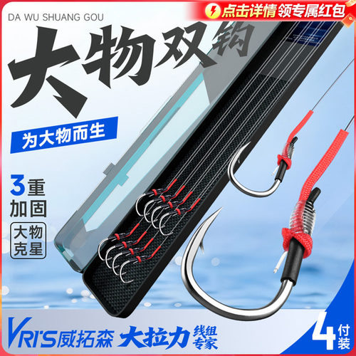 威拓森大物子线双钩成品青鱼钩