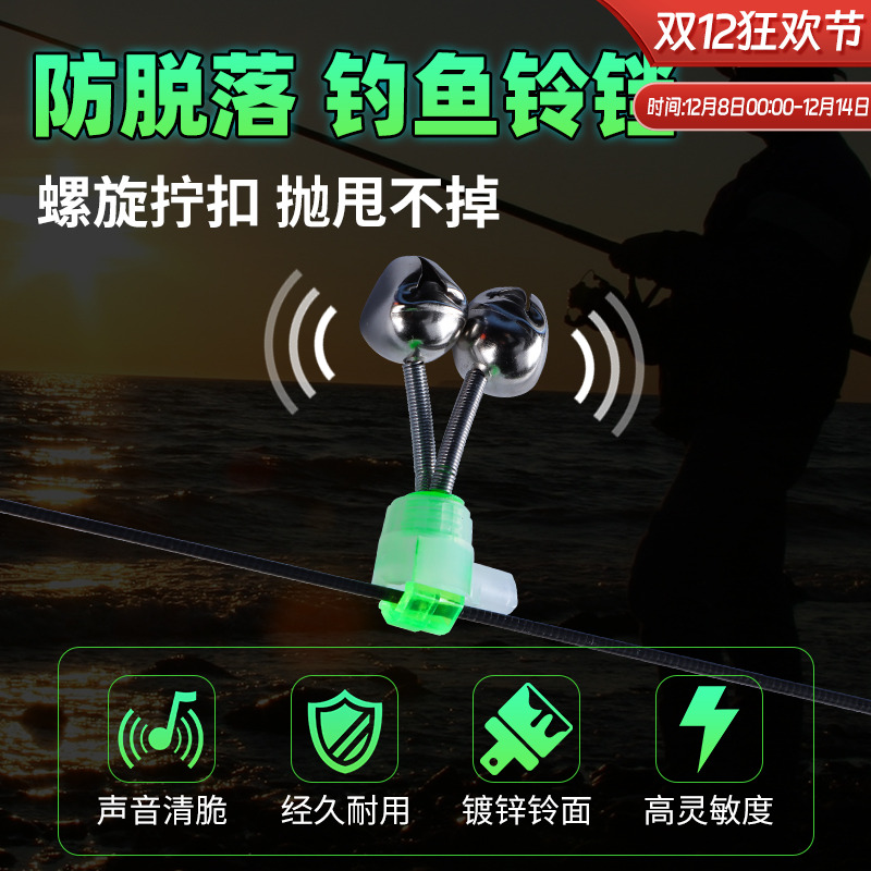 威拓森 防脱落钓鱼铃铛防甩路亚鱼竿抛竿海竿海杆夜钓海钓报警器