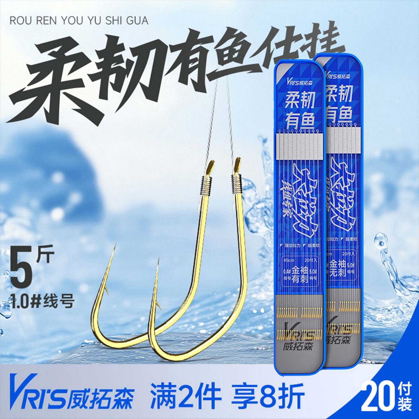 威拓森 柔韧有鱼子线双钩成品鱼钩金袖钩袖钓鱼鲫鱼钓鱼台钓正品