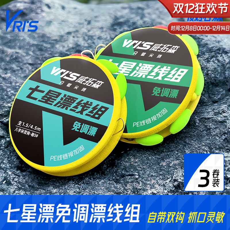 七星漂线组成品主线套装