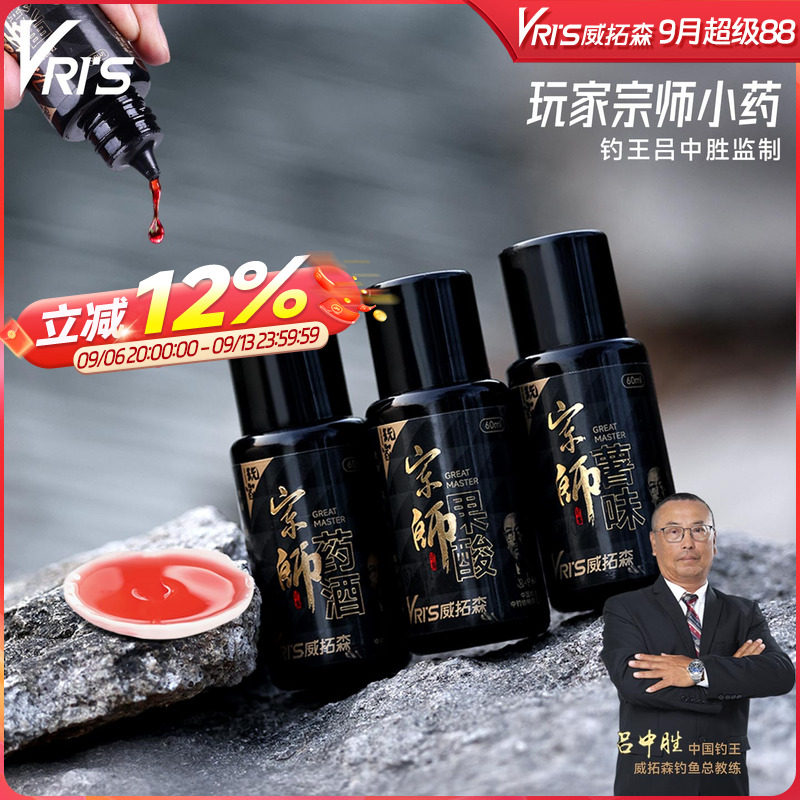 威拓森钓鱼小药诱鱼剂果酸野钓黑坑鲫鱼鲤鱼专用红薯膏中药酒鱼饵
