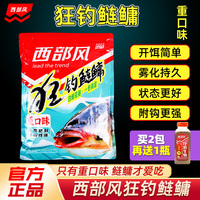 西部风狂钓鲢鳙重口味浮鱼饵料手竿野钓专用大头鱼花鲢官方旗舰店