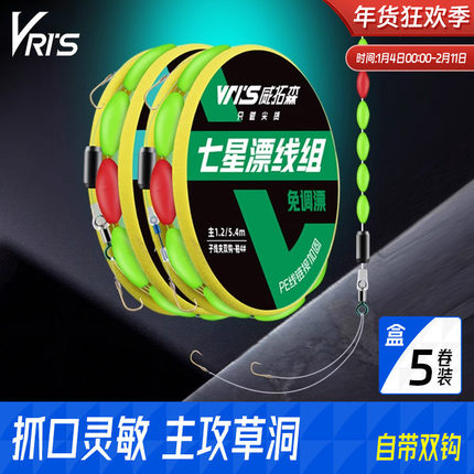 威拓森七星漂线组正品鱼线双钩溪流套装全套7星漂朝天钩传统钓