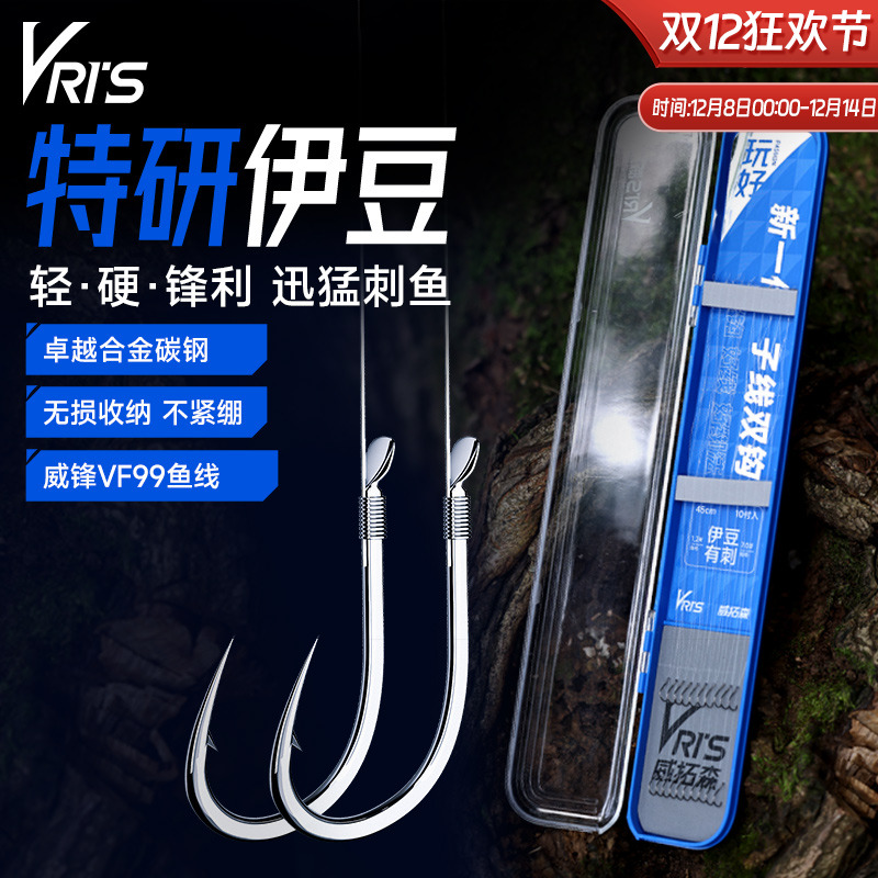 威拓森玩好伊豆子线双钩