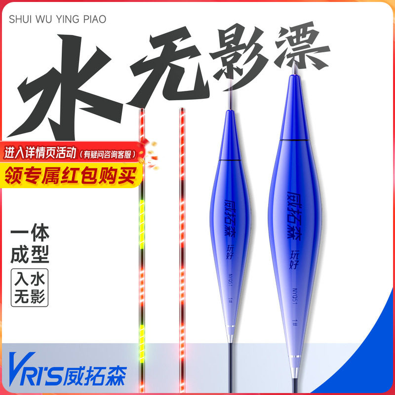 威拓森 入水无影夜光漂咬钩变色浮漂日夜两用醒目高灵敏一体鱼漂