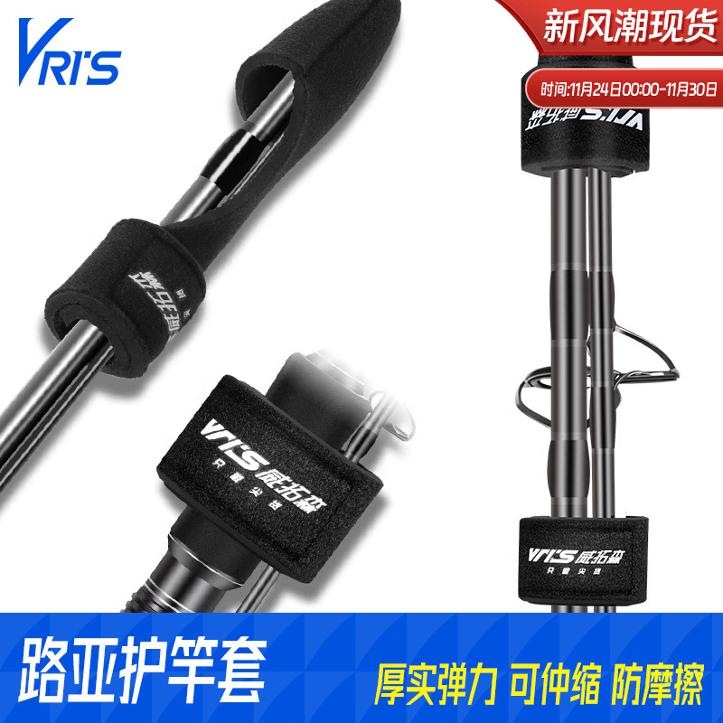 威拓森厚实高弹力伸缩路亚保护套