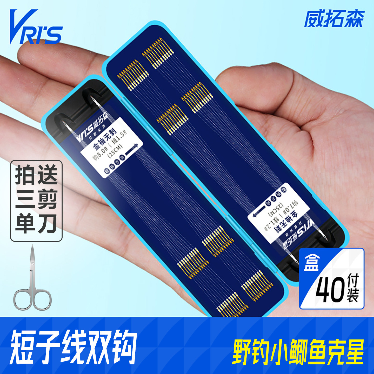 威拓森40付短子线双钩金袖金海夕钓鱼钩绑好成品鲫鱼白条袖钩正品
