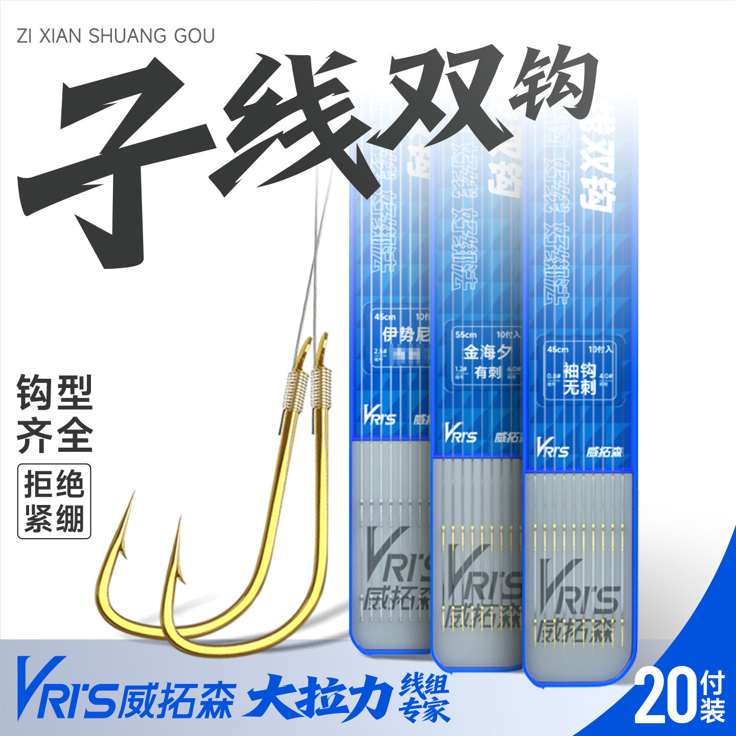 威拓森玩好子线双钩黑坑防缠绕成品鱼钩绑好全套正品钓鱼钩鲫鱼钩