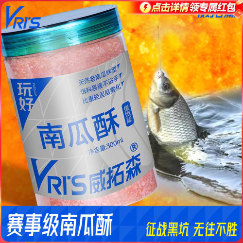 威拓森黑坑南瓜酥赛级饵料