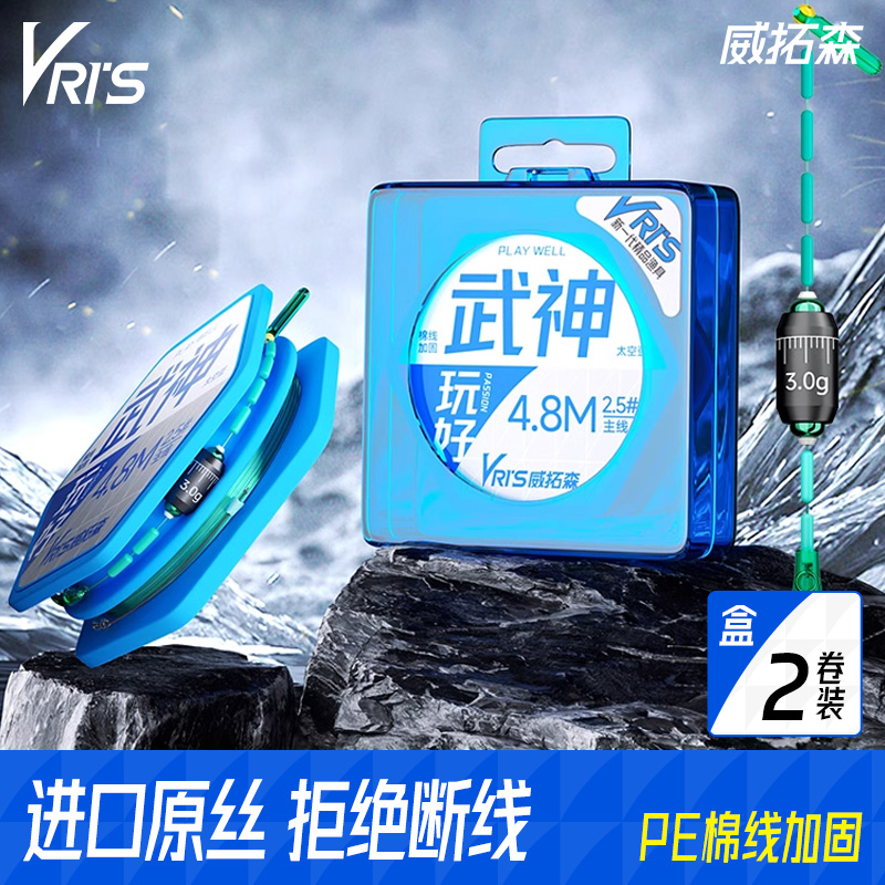 威拓森武神线组主线成品